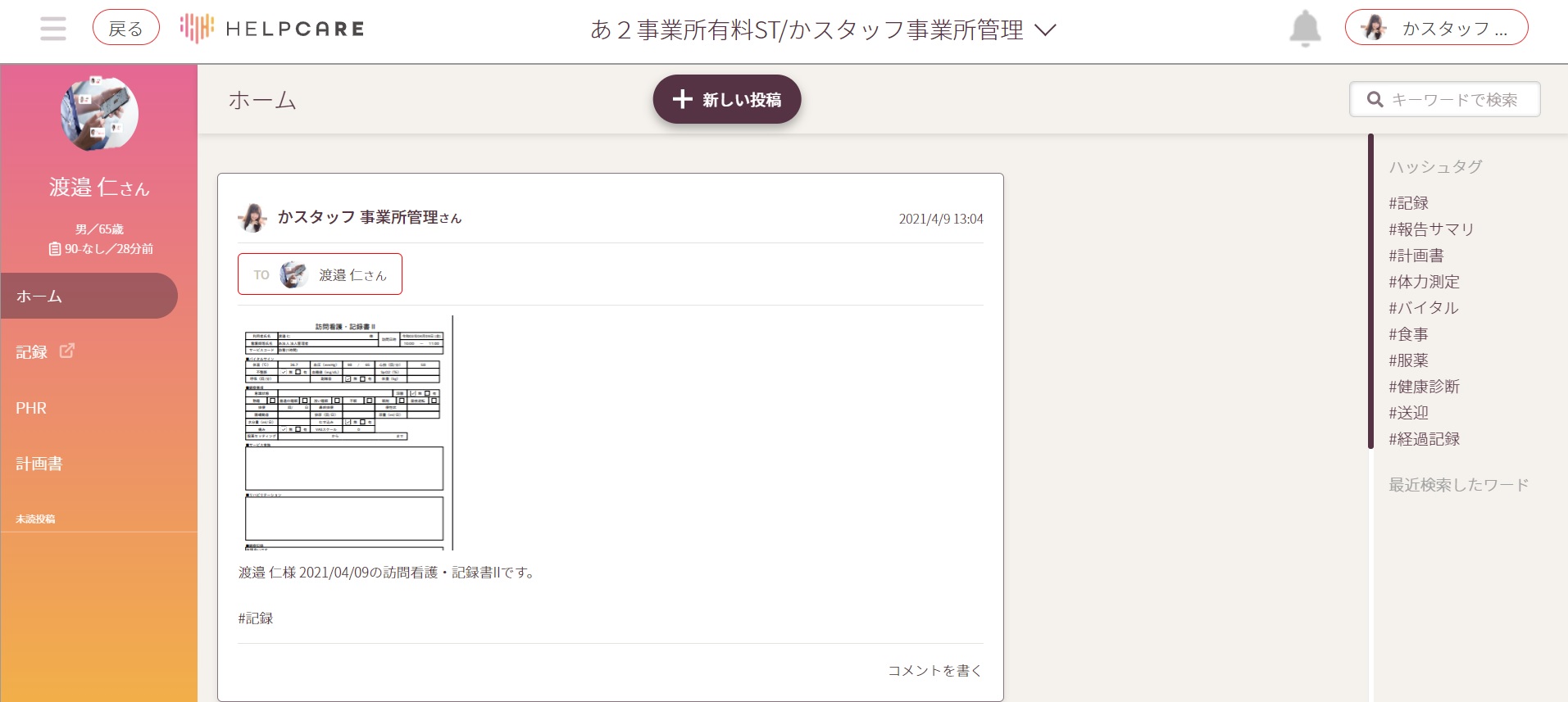 SNSホーム画面