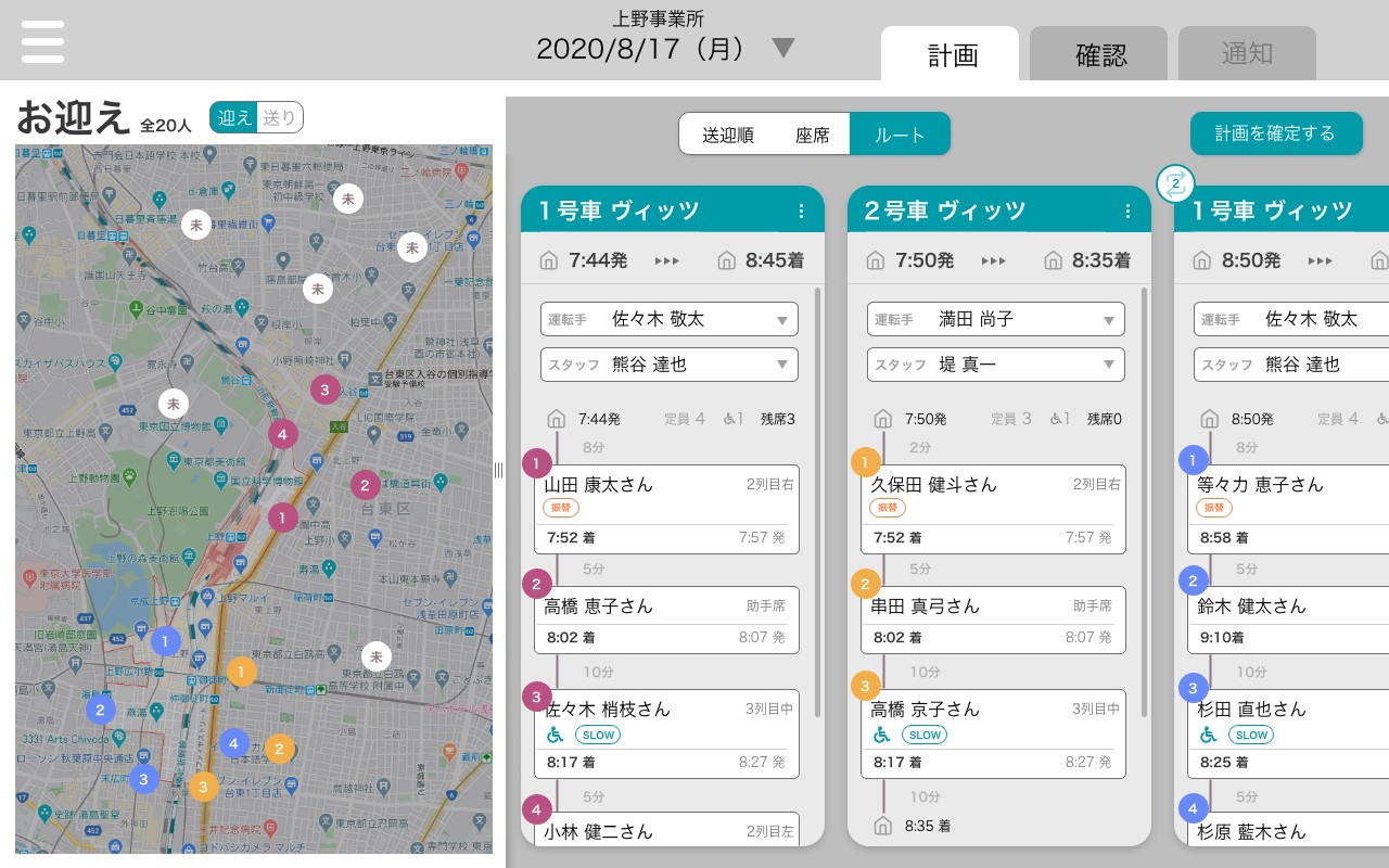 送迎計画一覧画面2