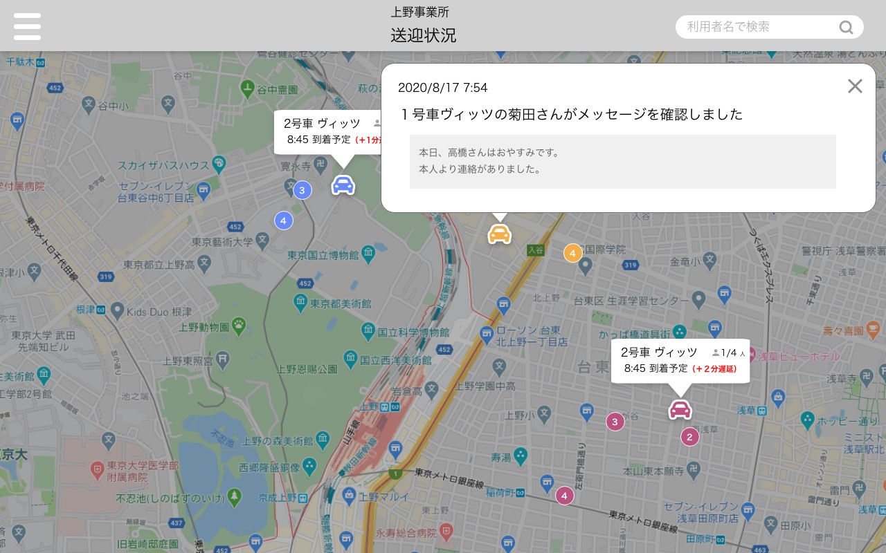 送迎計画メッセージ画面