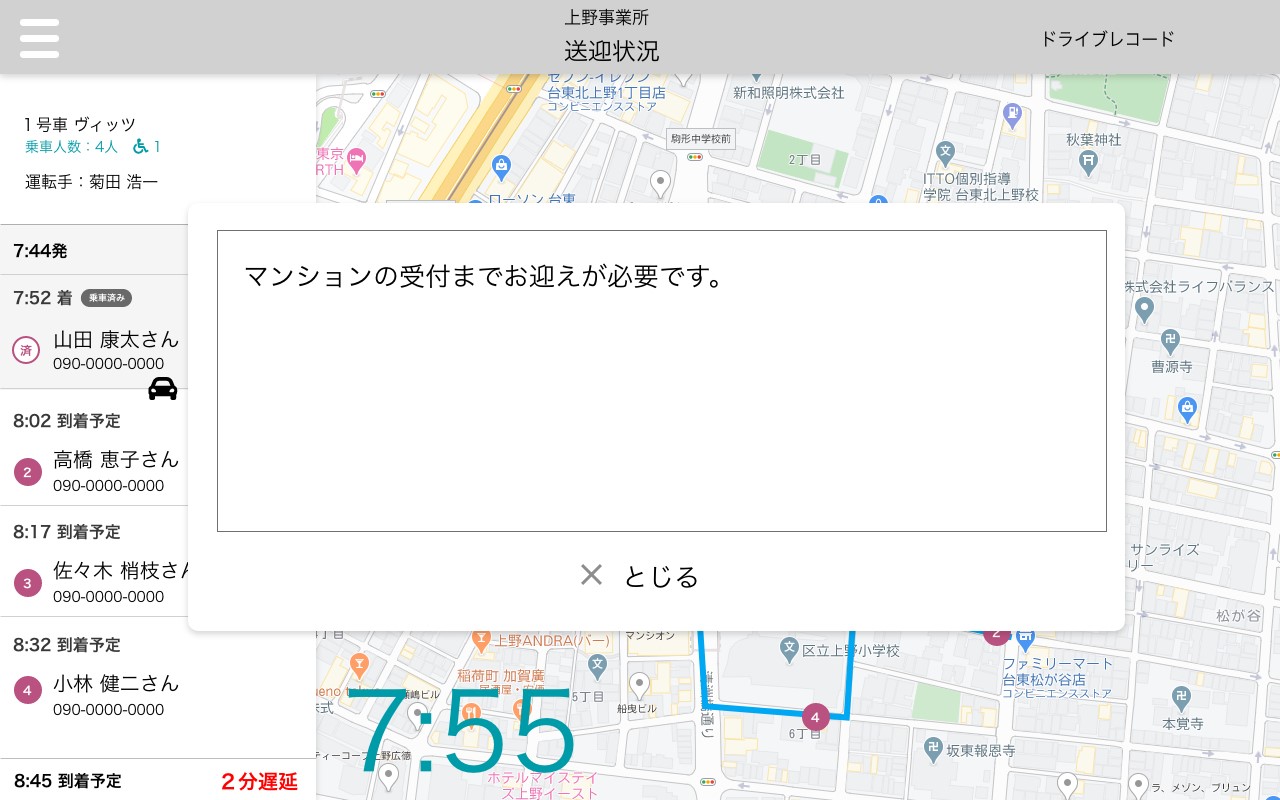 送迎時注意事項画面